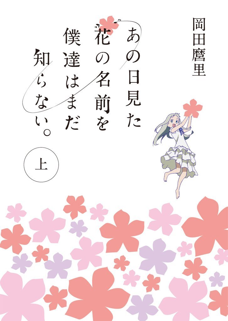 File:Anohana part1 cover.jpg