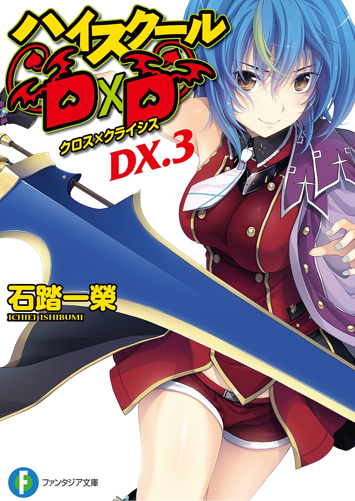 File:High school dxd v11 003.jpg - Baka-Tsuki