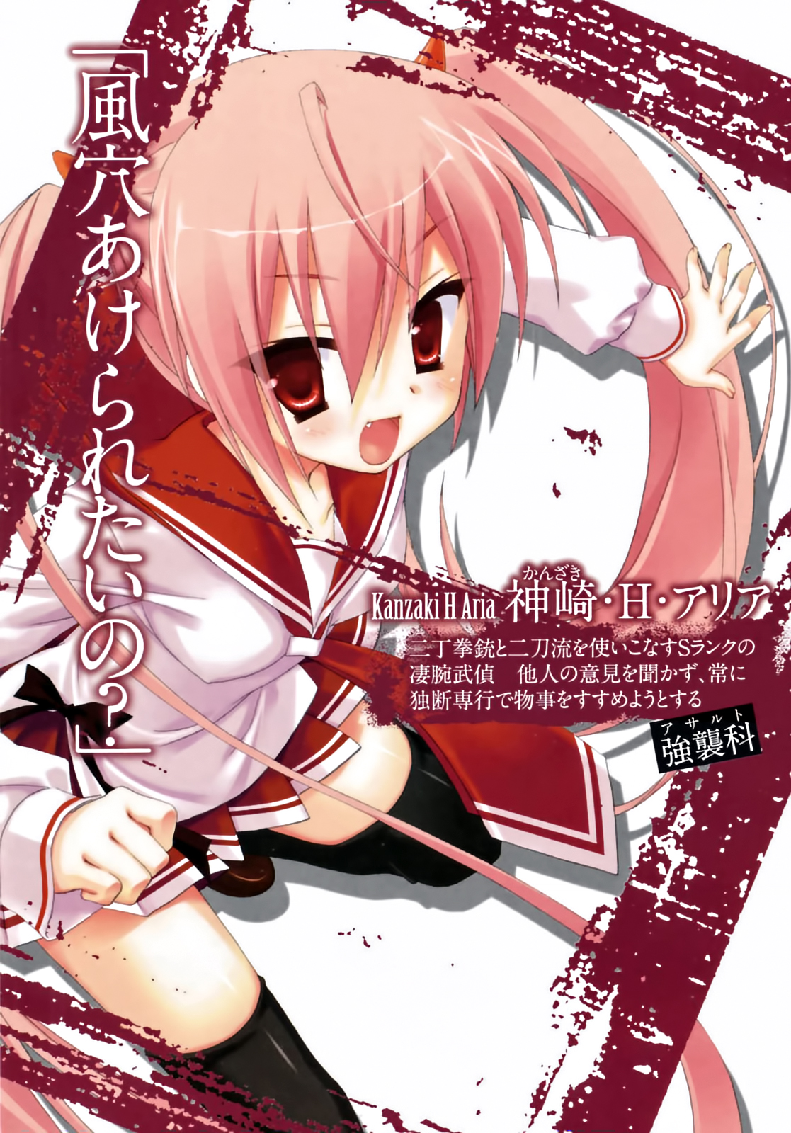 hidan no aria hidan no aria