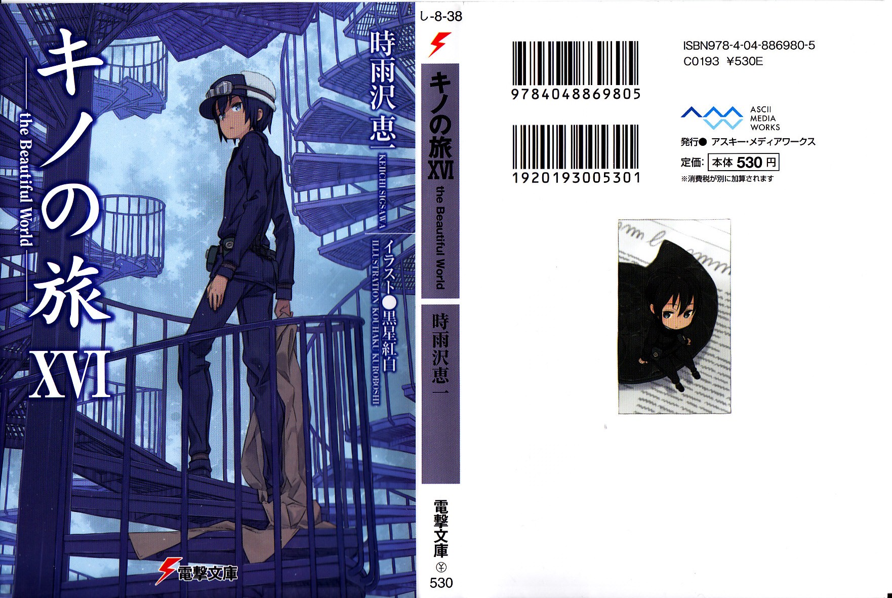 File:Kino no Tabi v15 cover.jpg - Baka-Tsuki