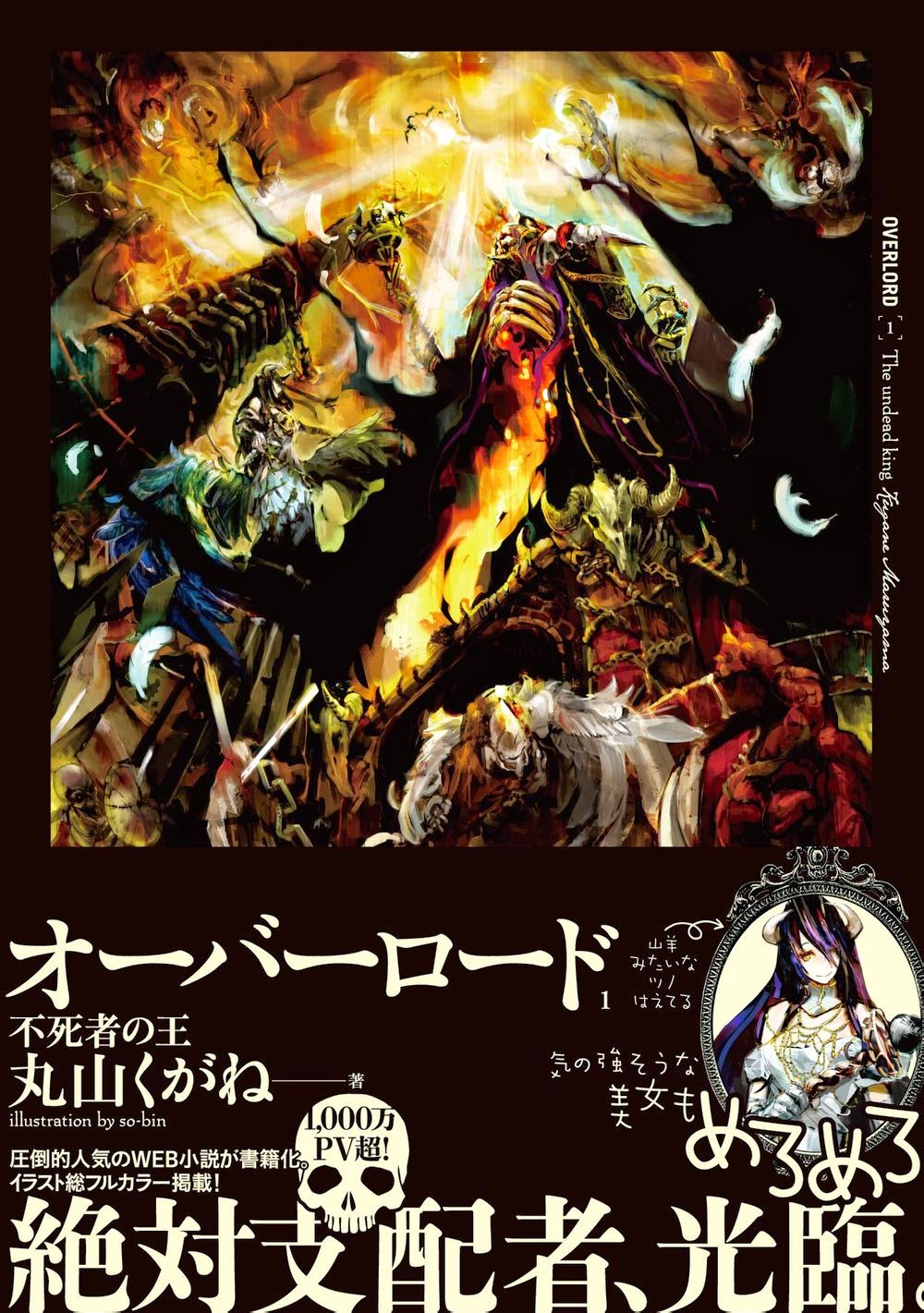 Overlord - Baka-Updates Manga
