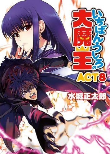 Ichiban Ushiro no Daimaou (Indonesia) - Baka-Tsuki