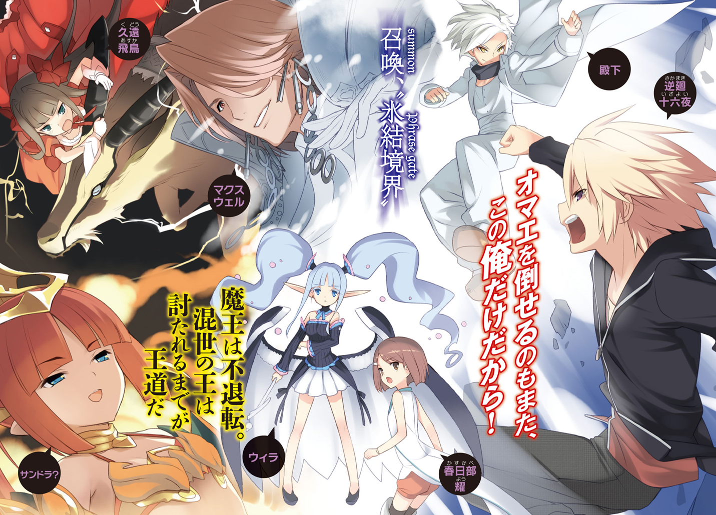 File:Mondaiji-tachi ga isekai kara kuru soudesu yo v07 000a.PNG - Baka-Tsuki