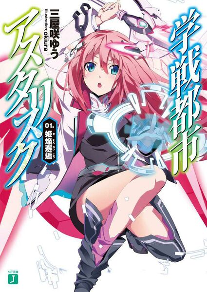 File:Gakusen v01 cover.jpg