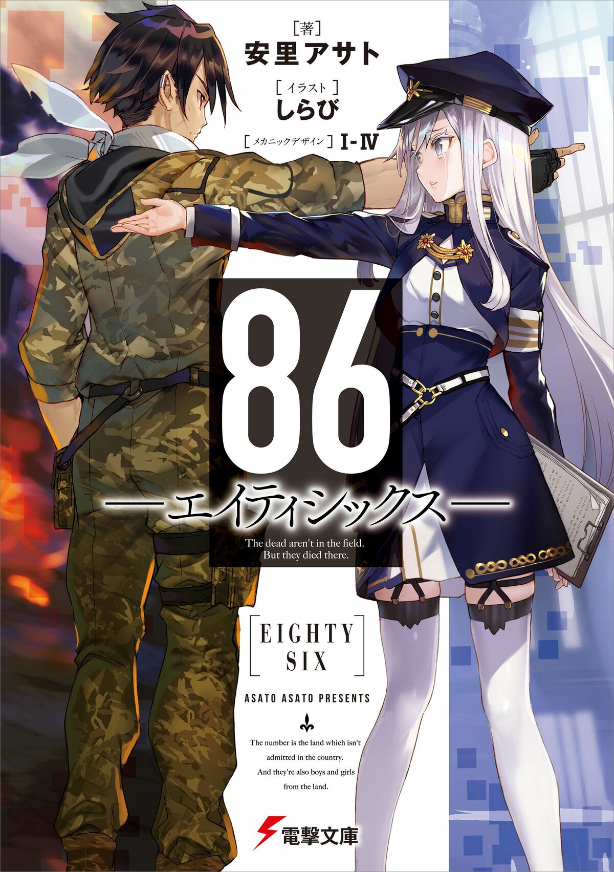 86 V1 Illustrations Baka Tsuki