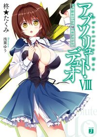 Absolute Duo Volume 1 - Novel - Japanese Language