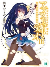 Light Novel Thursday: Absolute Duo by Hiiragi☆Takumi