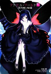 Açúcar Lunar - Accel World - Paraíso em inglês