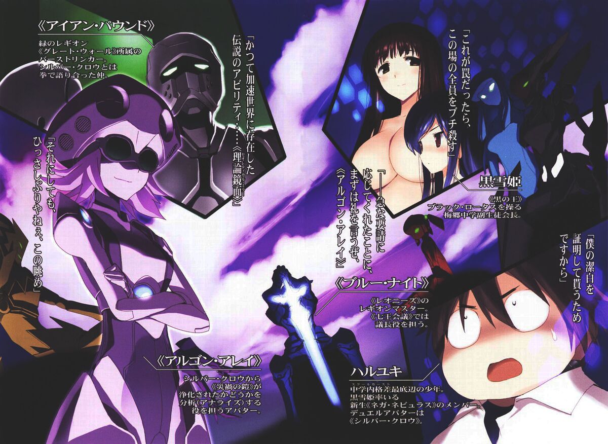 File Accel World V11 002 3 Jpg Baka Tsuki