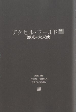 Accel World v14 009.jpg