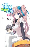 Aitsuko1 cover.jpg