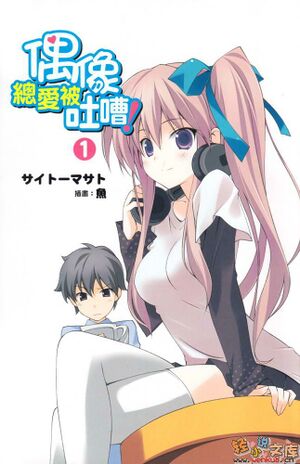 Aitsuko1 cover.jpg