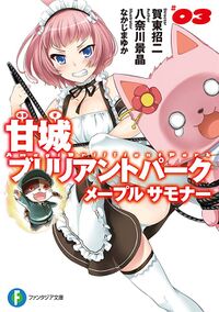 Amaburi Mapple V3 cover.jpg