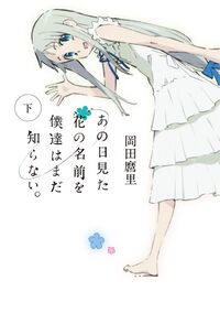 Anohana part2 cover.jpg