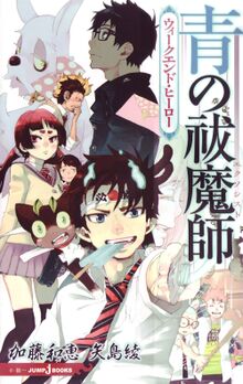 Ao no Exorcist v1 cover.jpg