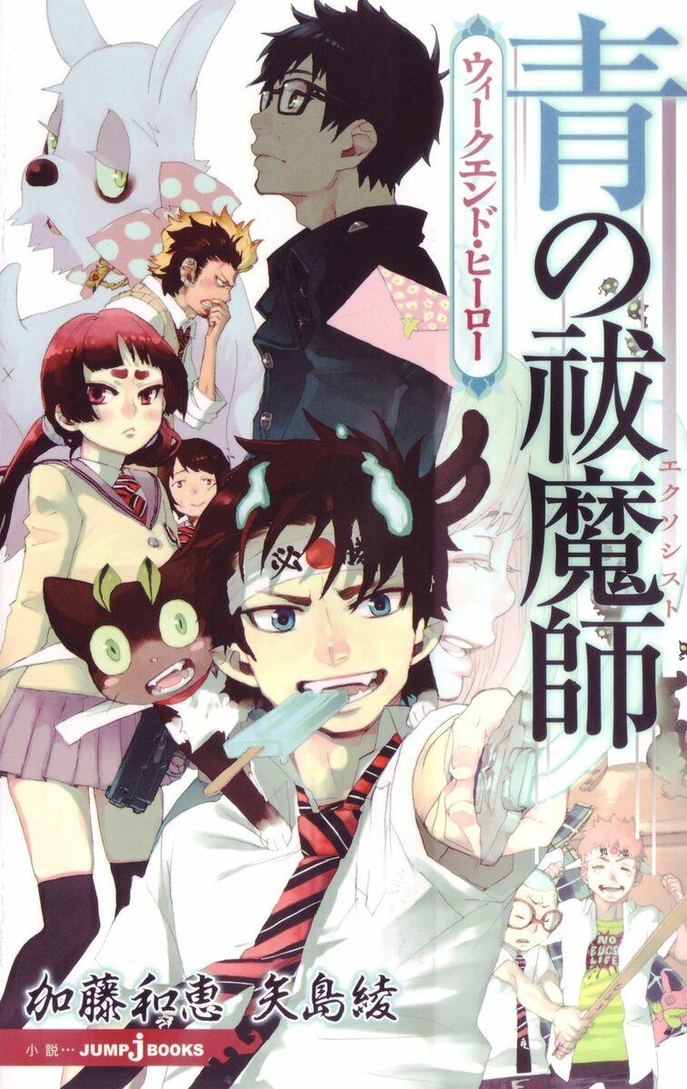 File:Ao no Exorcist v1 cover.jpg - Baka-Tsuki