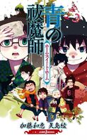 Ao no Exorcist v2 cover.jpg