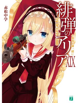Aria 19 Cover.jpg