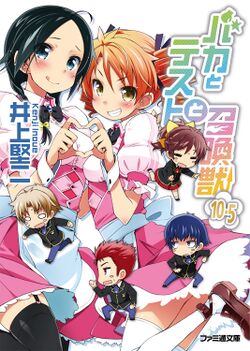 BakaTestV10.5cover.jpg