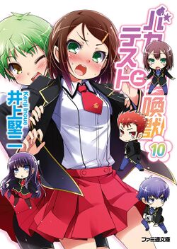 Baka to Tesuto to Syokanju:Volume1 The Fifth Question - Baka-Tsuki