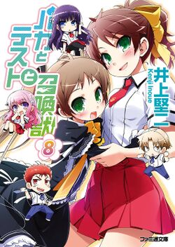 Baka to Tesuto to Syokanju:Volume9.5 - Baka-Tsuki