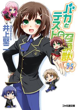 Baka to Tesuto to Syokanju:Volume9.5 - Baka-Tsuki