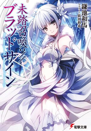 Strike the Blood Append-tile - IntoxiAnime