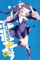 Boku wa Tomodachi ga Sukunai v04 001.jpg