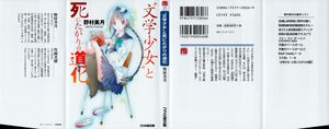 BungakuShoujo-Vol1-0.jpg