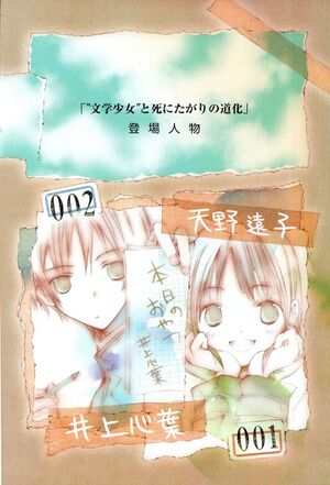 BungakuShoujo-Vol1-4.jpg