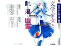 BungakuShoujo-Vol2-0.jpg