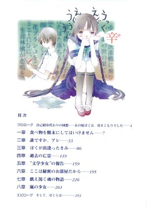Bungaku Shoujo vol2 008.jpg