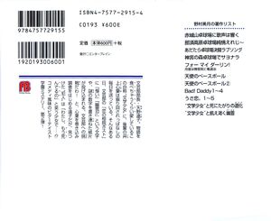 Bungaku Shoujo vol2 back.jpg