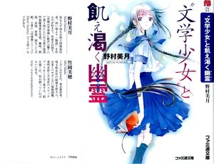 Bungaku Shoujo vol2 front.jpg