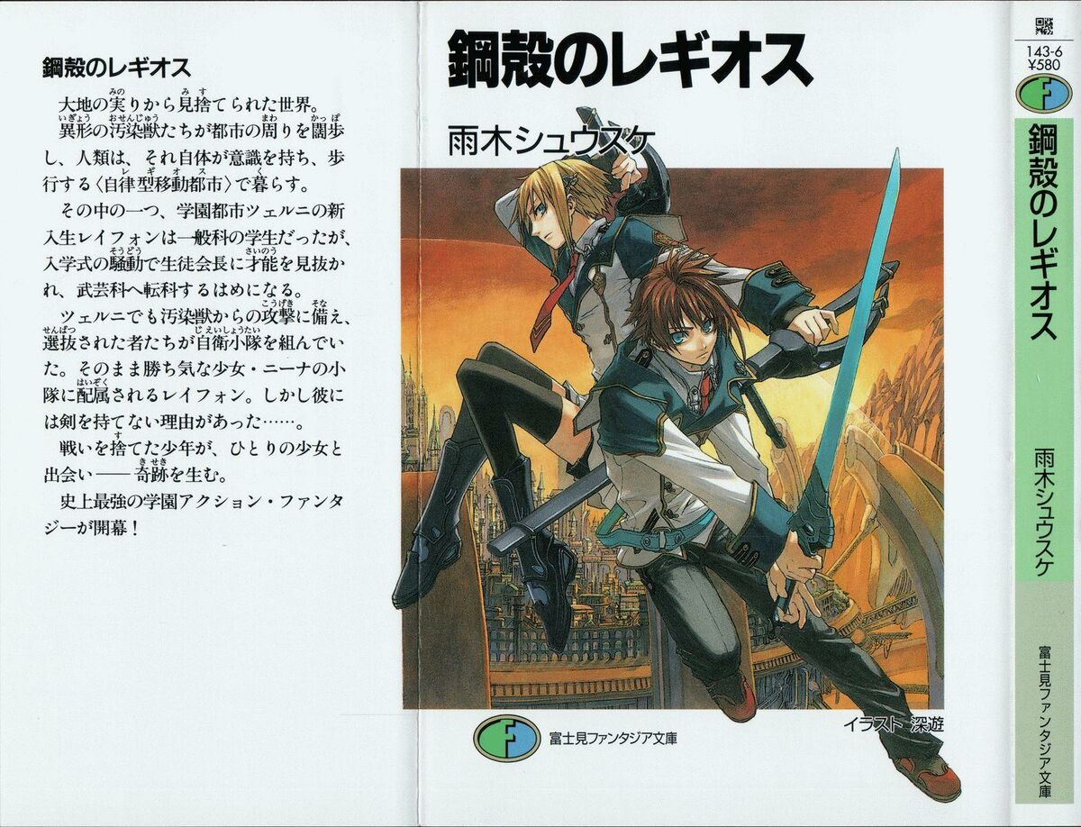 Chrome Shelled Regios Volume1 Illustrations Baka Tsuki