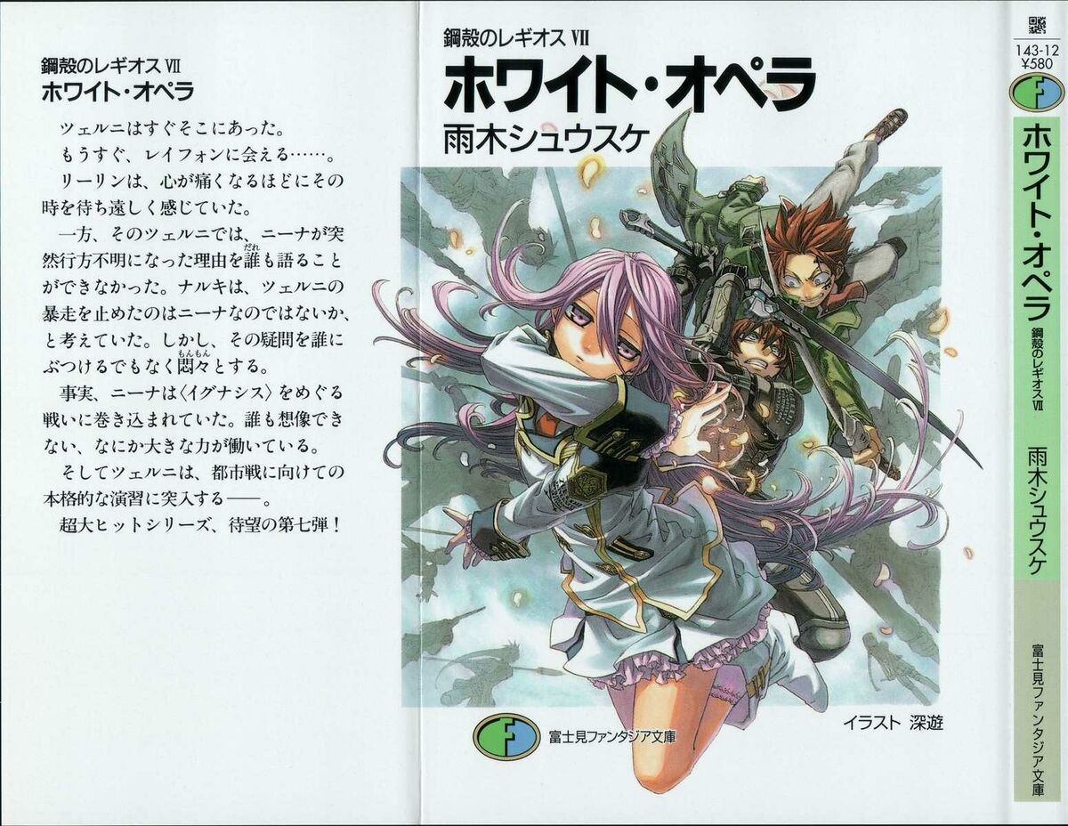 Chrome Shelled Regios Volume7 Illustrations Baka Tsuki