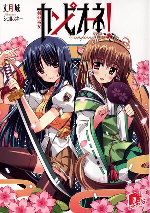 Campione v5 cover.jpg