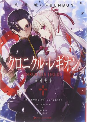 ChronicleLegion 01 Cover.jpg