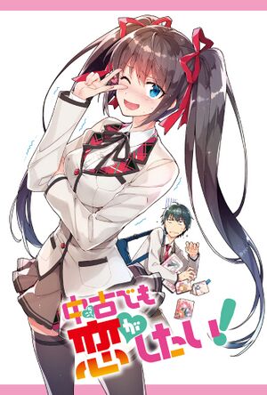 Chuuko Vol 1 k001.jpg