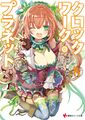 Clockwork Planet Cover Vol04.jpg