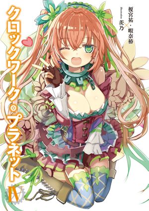 Clockwork Planet V4 c1.jpg