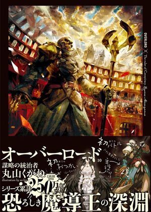 Cover 10 - overlord.jpg