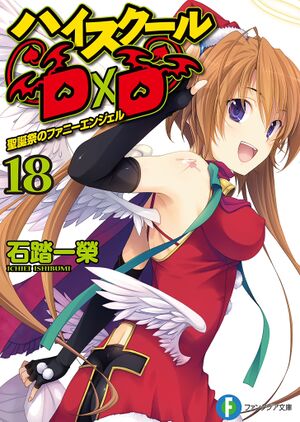 Cover High School DxD Volume 18.jpeg