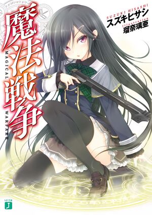 Cover mahou sensou.jpg