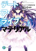 Date A Live, Vol. 4 (light novel): Sister Itsuka (Date A Live (light  novel), 4)