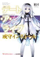 Date A Live/#1349760  Date a live, Light novel, Anime