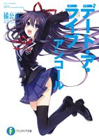 Date A Live, Vol. 3 (light novel): by Tachibana, Koushi