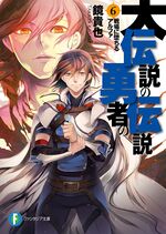 The Legend of the Legendary Heroes: Light Novel DAi 3 - Minitokyo