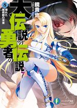 Dai Densetsu no Yūsha no Densetsu:Volume 5 Chapter 1 - Baka-Tsuki