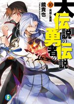 The Legend Of The Legendary Heroes Light Novel English - Colaboratory